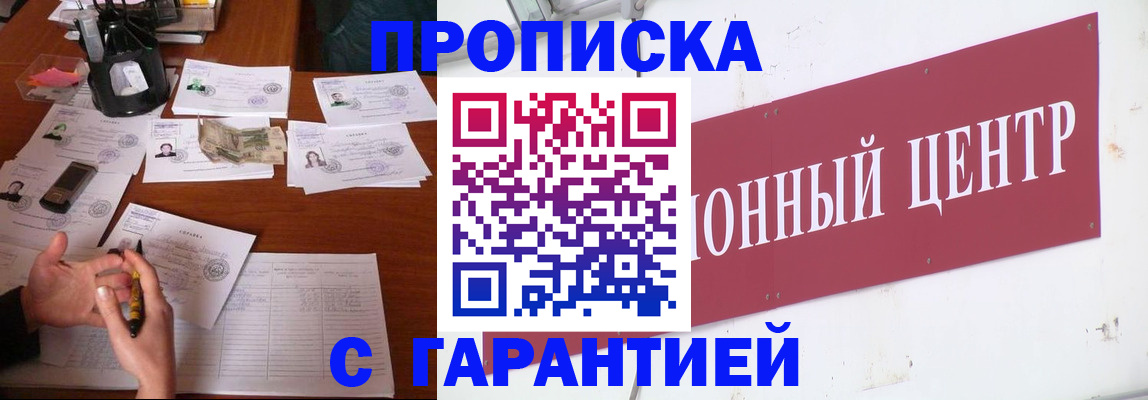 временная регистрация недорого в Заполярном