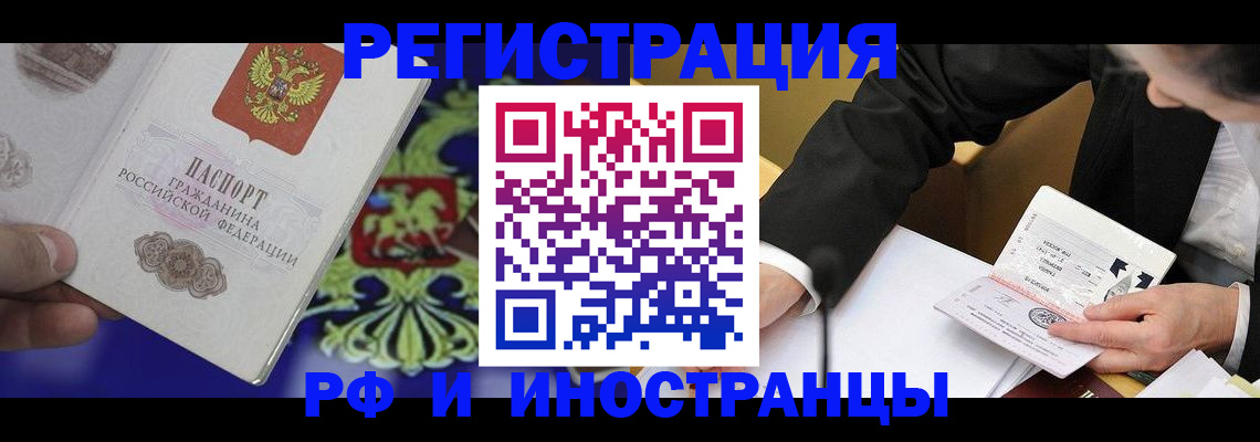 прописка регистрация в Заполярном