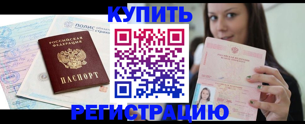 временная регистрация в квартире в Заполярном