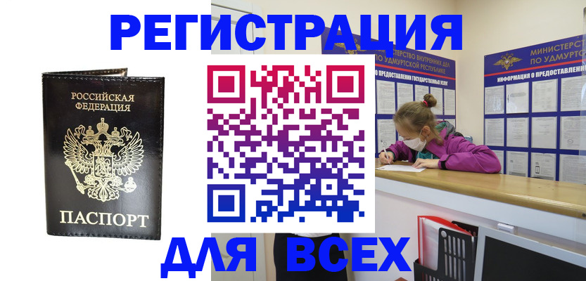 временная регистрация купить в Заполярном